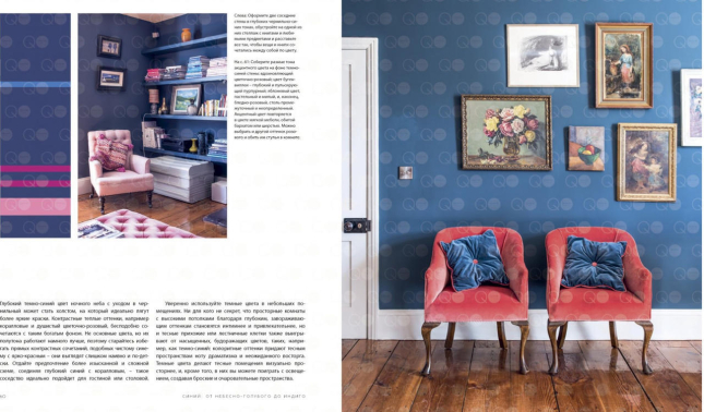 Любимый цвет. Подбор цветовых решений для жизни