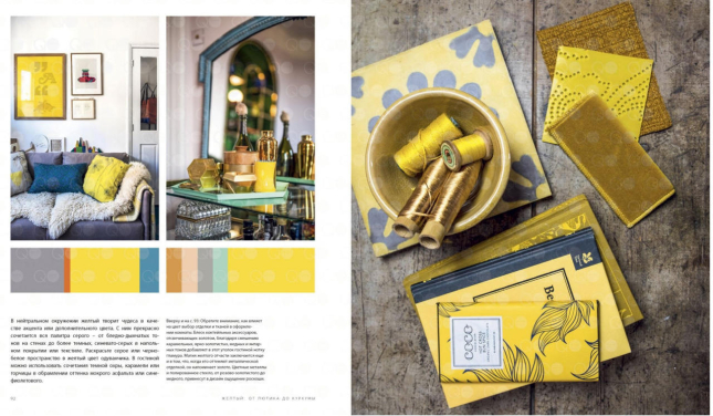 Любимый цвет. Подбор цветовых решений для жизни