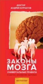 Законы мозга