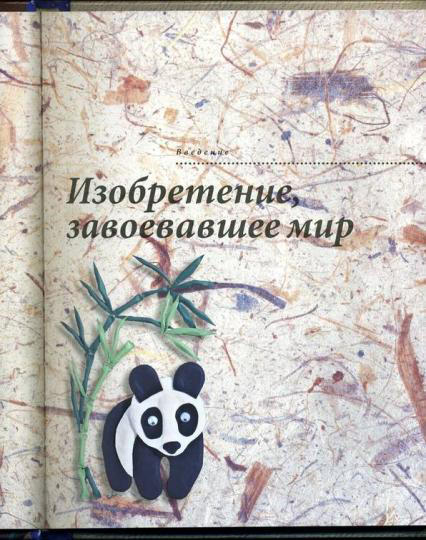 Техники работы с бумагой: большая энциклопедия