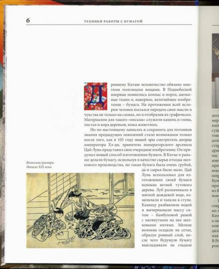 Техники работы с бумагой: большая энциклопедия