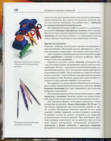 Техники работы с бумагой: большая энциклопедия