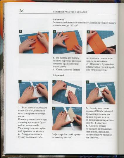 Техники работы с бумагой: большая энциклопедия