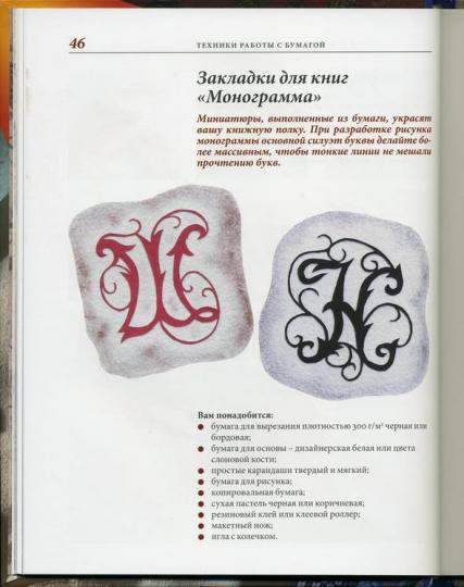 Техники работы с бумагой: большая энциклопедия