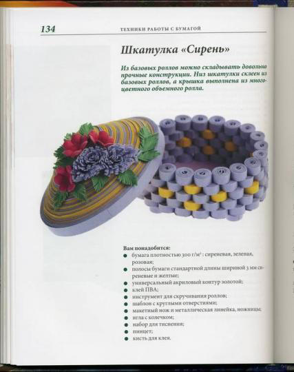 Техники работы с бумагой: большая энциклопедия