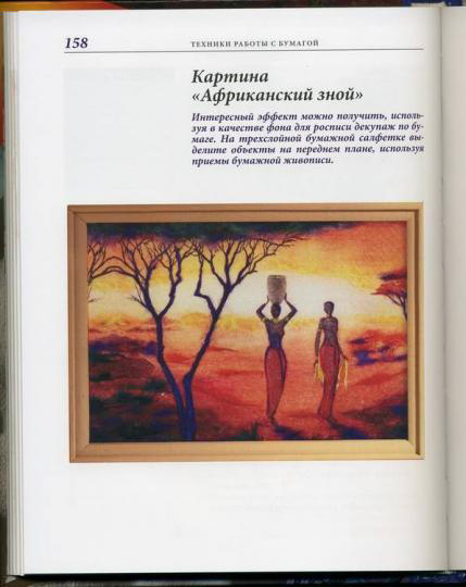 Техники работы с бумагой: большая энциклопедия