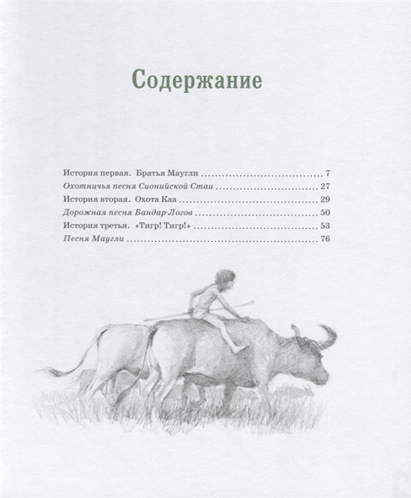 История Маугли