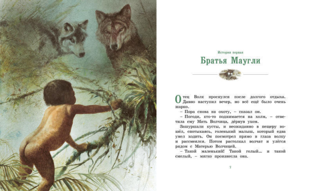 История Маугли