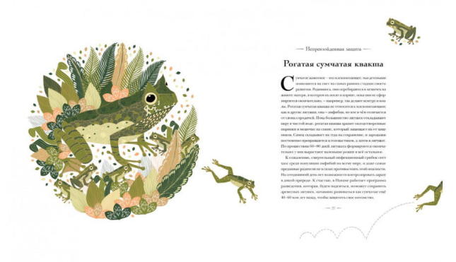 Книга исчезающих животных для неравнодушных сердец