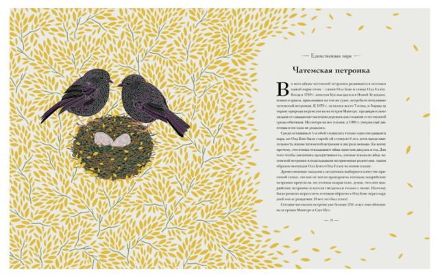Книга исчезающих животных для неравнодушных сердец