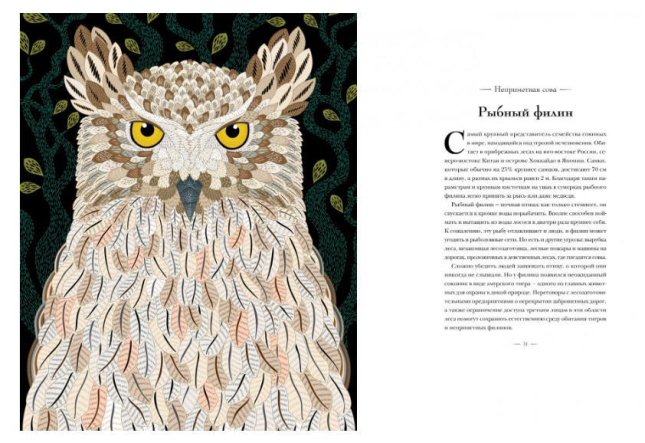 Книга исчезающих животных для неравнодушных сердец