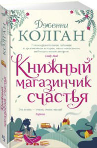Книжный магазинчик счастья