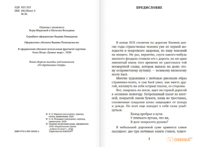 “Лик вечерней луны”. Хайку