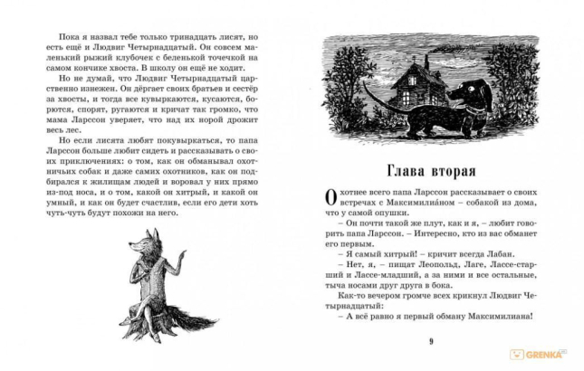 Тутта Карлссон, Первая и Единственная, Людвиг Четырнадцатый и другие