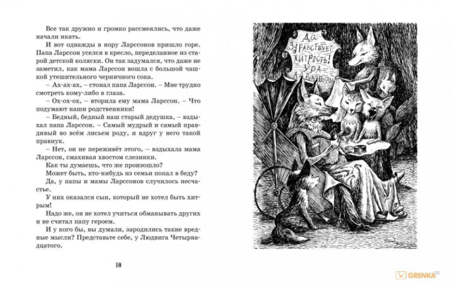 Тутта Карлссон, Первая и Единственная, Людвиг Четырнадцатый и другие