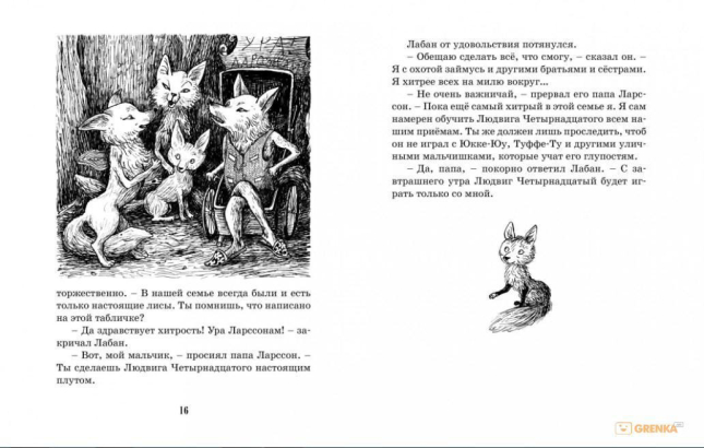 Тутта Карлссон, Первая и Единственная, Людвиг Четырнадцатый и другие