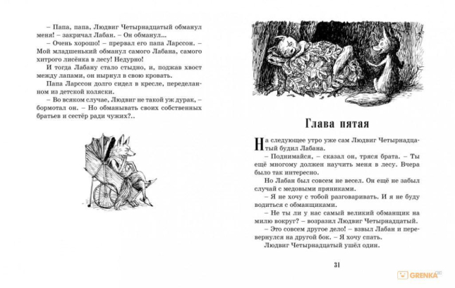 Тутта Карлссон, Первая и Единственная, Людвиг Четырнадцатый и другие