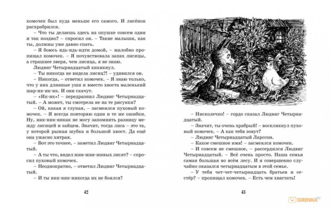 Тутта Карлссон, Первая и Единственная, Людвиг Четырнадцатый и другие