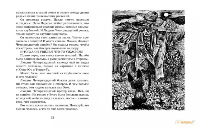 Тутта Карлссон, Первая и Единственная, Людвиг Четырнадцатый и другие