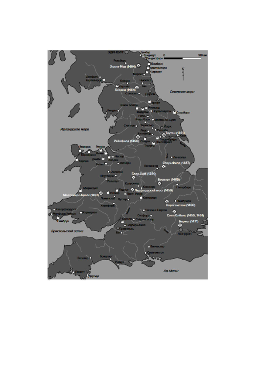Война Алой и Белой розы  / Дэвид Граммитт /