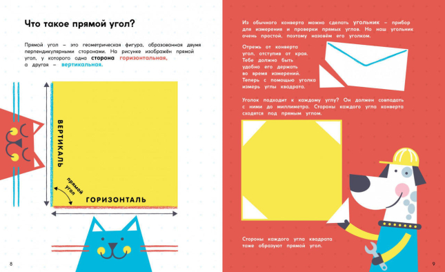 Квадраты, ромбы и другие четырёхугольники  / Дэвид А. Адлер /