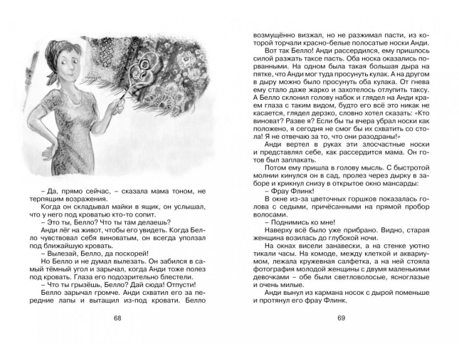 Бабушка на яблоне  / Мира Лобе /