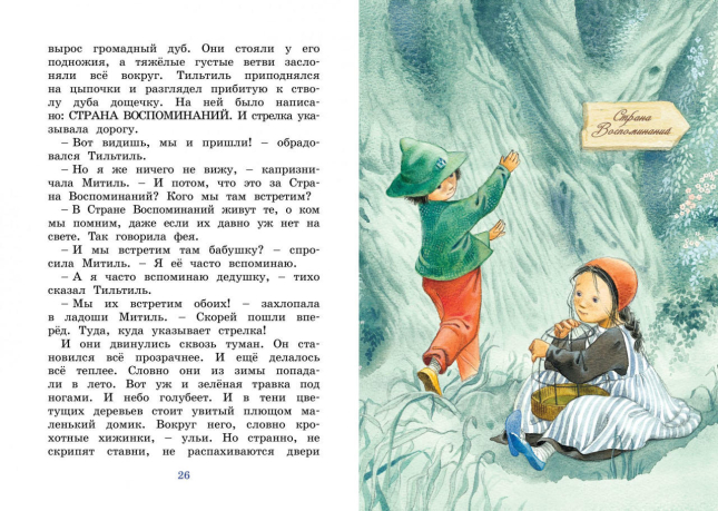 Синяя птица  / Морис Метерлинк /