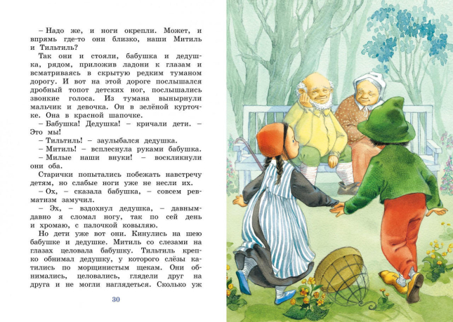 Синяя птица  / Морис Метерлинк /