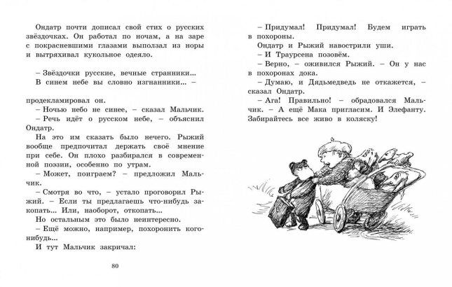 Мальчик, Дядьмедведь и Птенчонок в ожидании пятницы  / Барбру Линдгрен /
