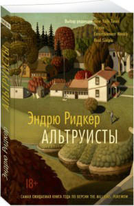 Альтруисты