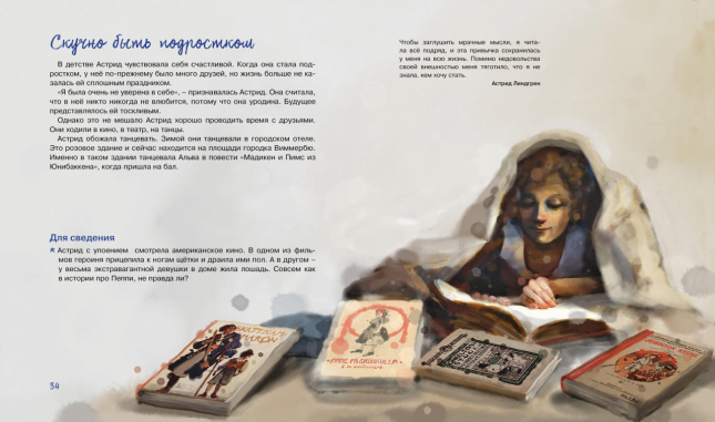Астрид Линдгрен. Детство без книг – это не детство