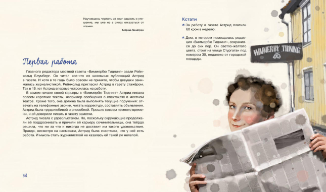 Астрид Линдгрен. Детство без книг – это не детство