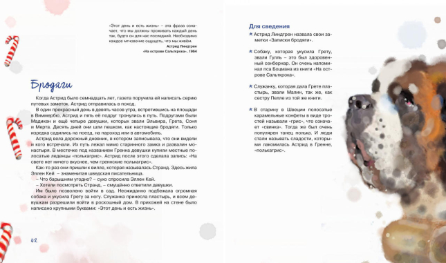 Астрид Линдгрен. Детство без книг – это не детство