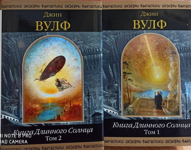 Книга Длинного Солнца. Том 1, Том 2