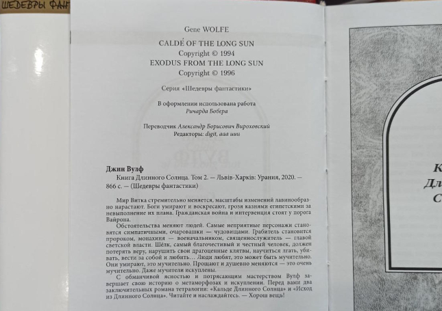 Книга Длинного Солнца. Том 1, Том 2