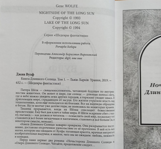 Книга Длинного Солнца. Том 1, Том 2