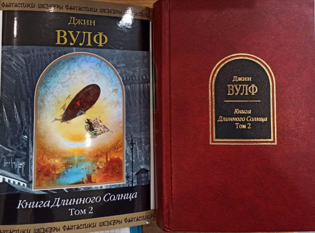 Книга Длинного Солнца. Том 1, Том 2