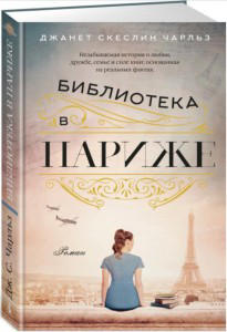 Библиотека в Париже