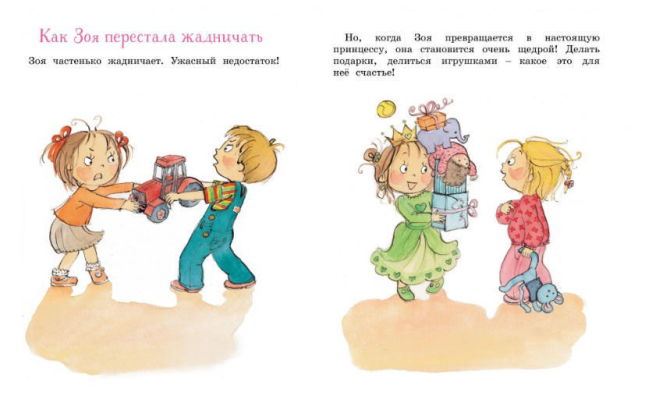 Как Зоя перестала жадничать