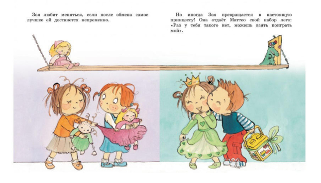 Как Зоя перестала жадничать