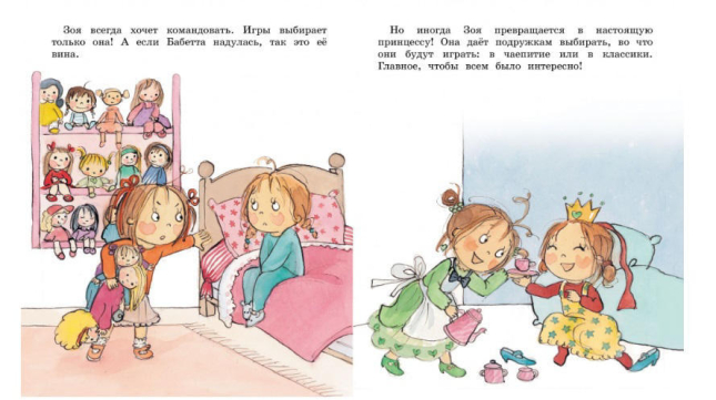 Как Зоя перестала жадничать