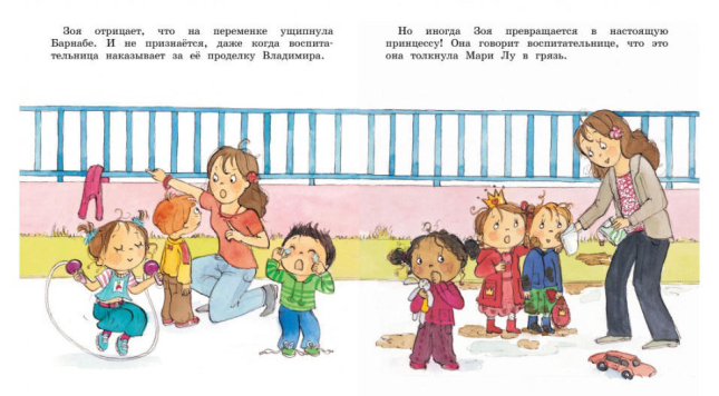Как Зоя стала послушной
