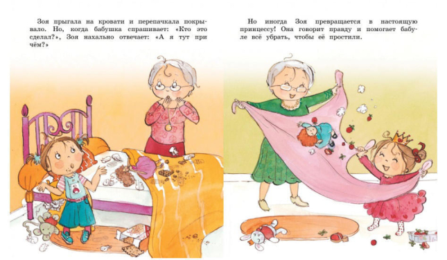 Как Зоя стала послушной