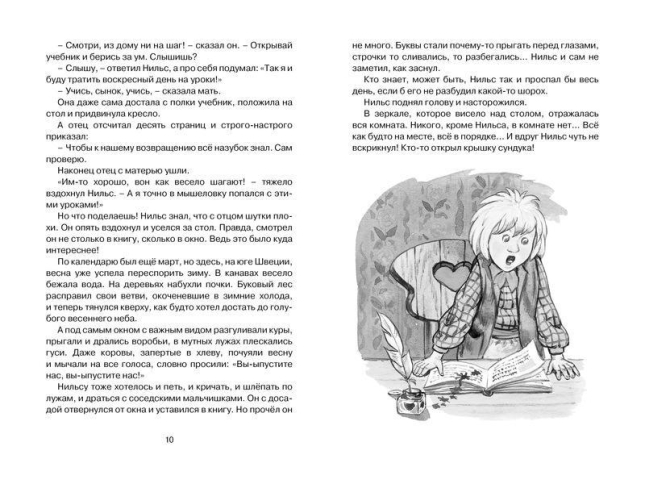 Чудесное путешествие Нильса с дикими гусями