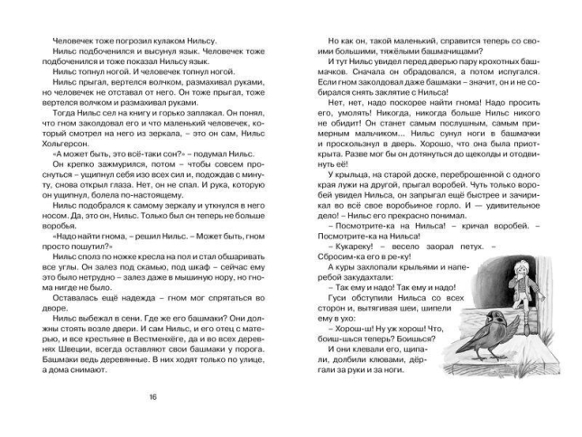 Чудесное путешествие Нильса с дикими гусями