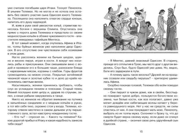 Одиссея