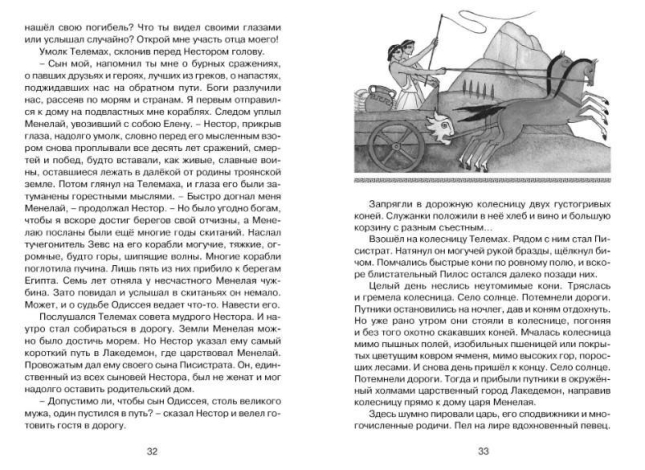 Одиссея