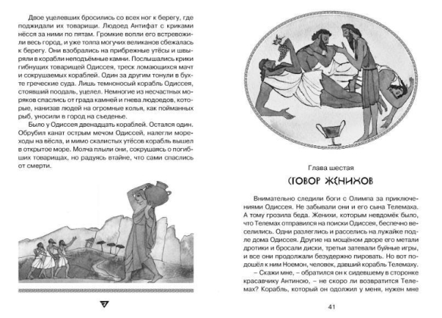 Одиссея