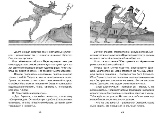 Одиссея