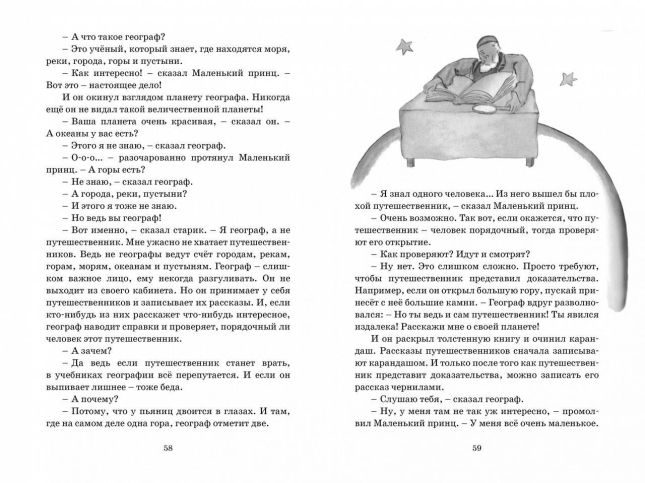 Маленький принц